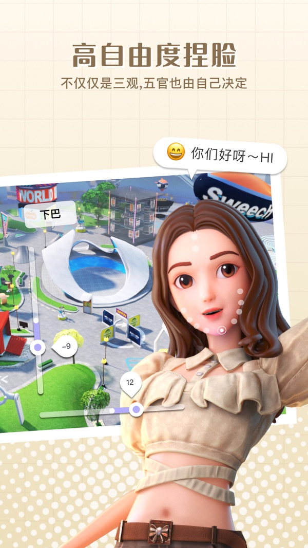 Sweech世界iOS版