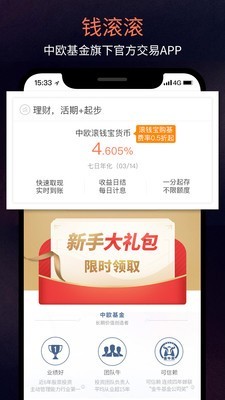 中欧钱滚滚