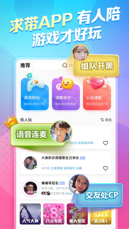 求带app iOS版