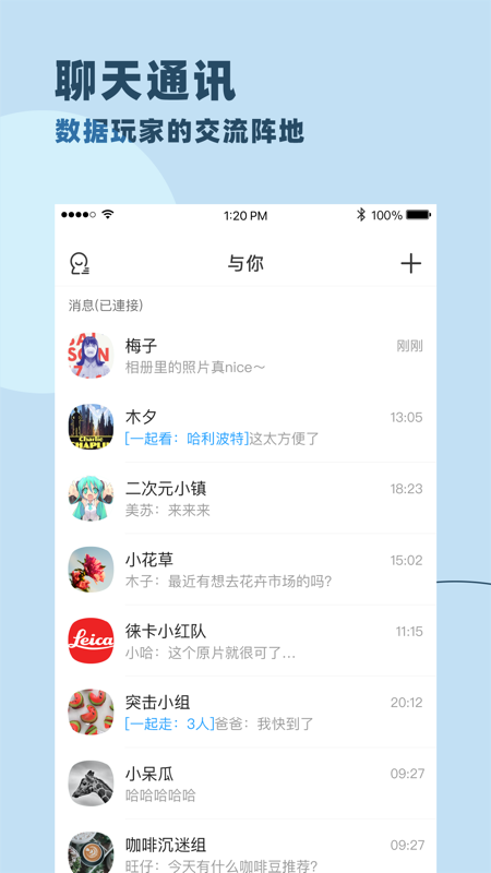 与你iOS版