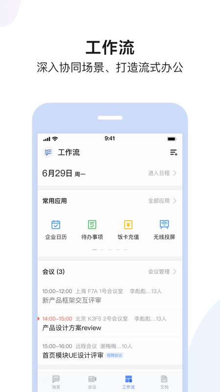 如流app iOS版