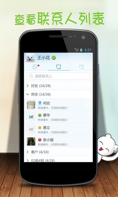 如流安卓版
