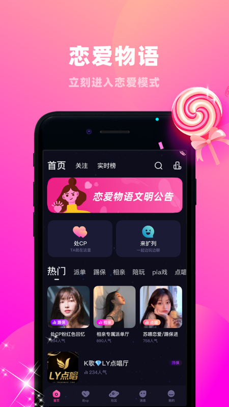 恋爱物语iOS版