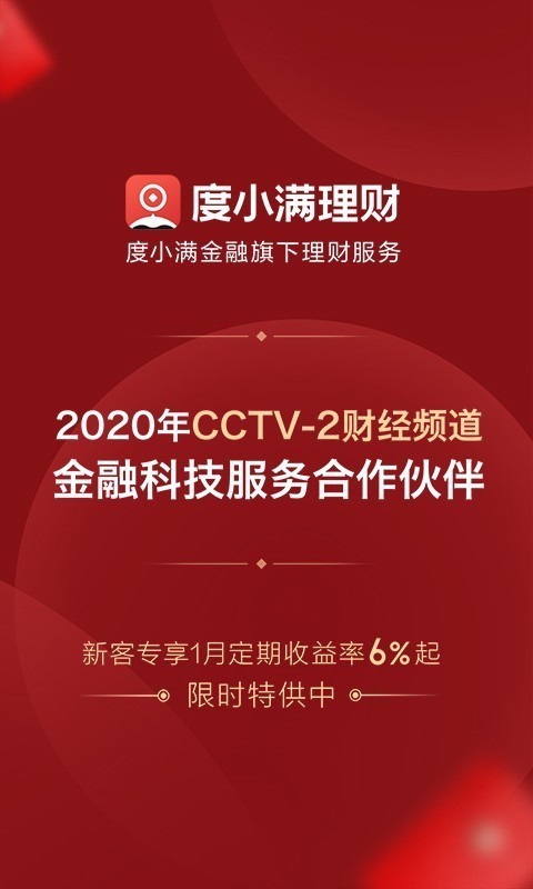 百度理财