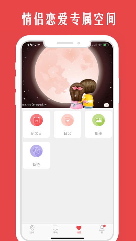 情侣我和你iOS版