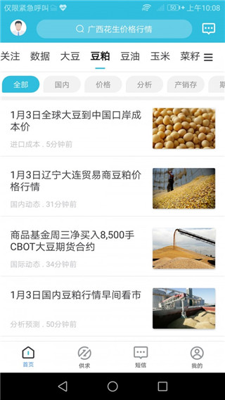 天下粮仓