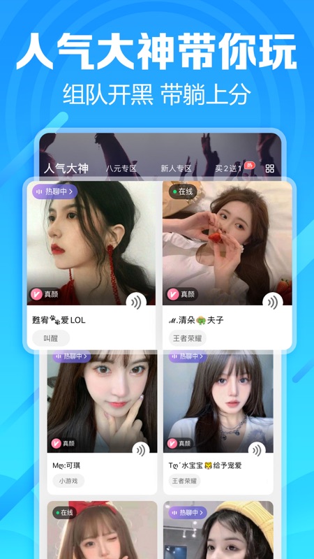 求带app iOS版