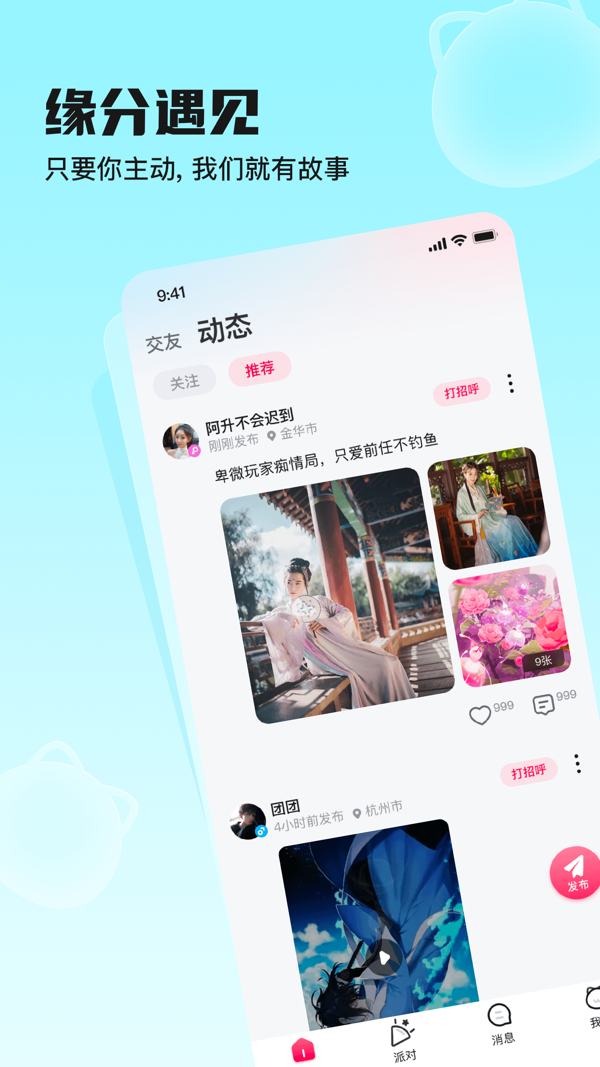 趣咪约玩iOS版