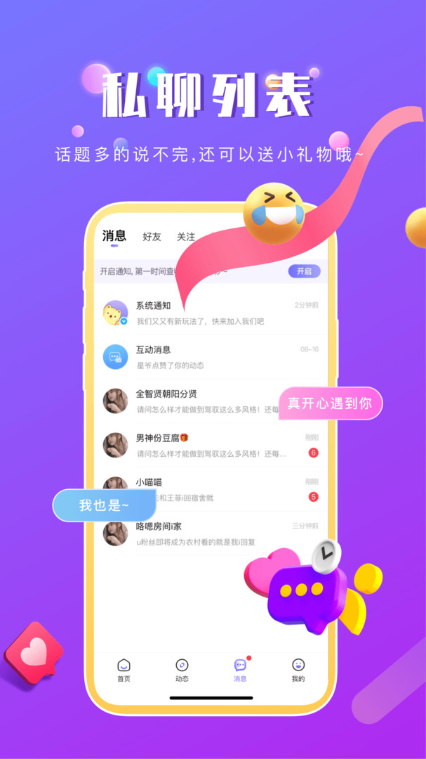 趣咪约玩安卓版