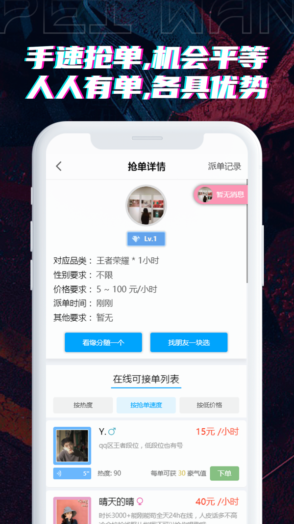 陪玩电竞iOS版