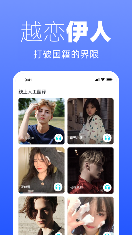 越恋iOS版