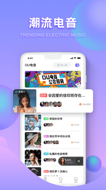 ou电音安卓版