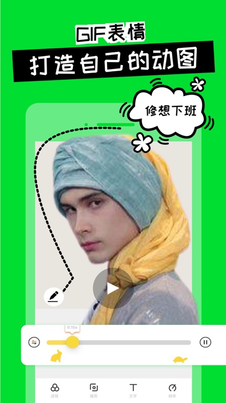 表情包大师iOS版