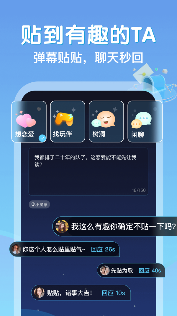 贴贴iOS版