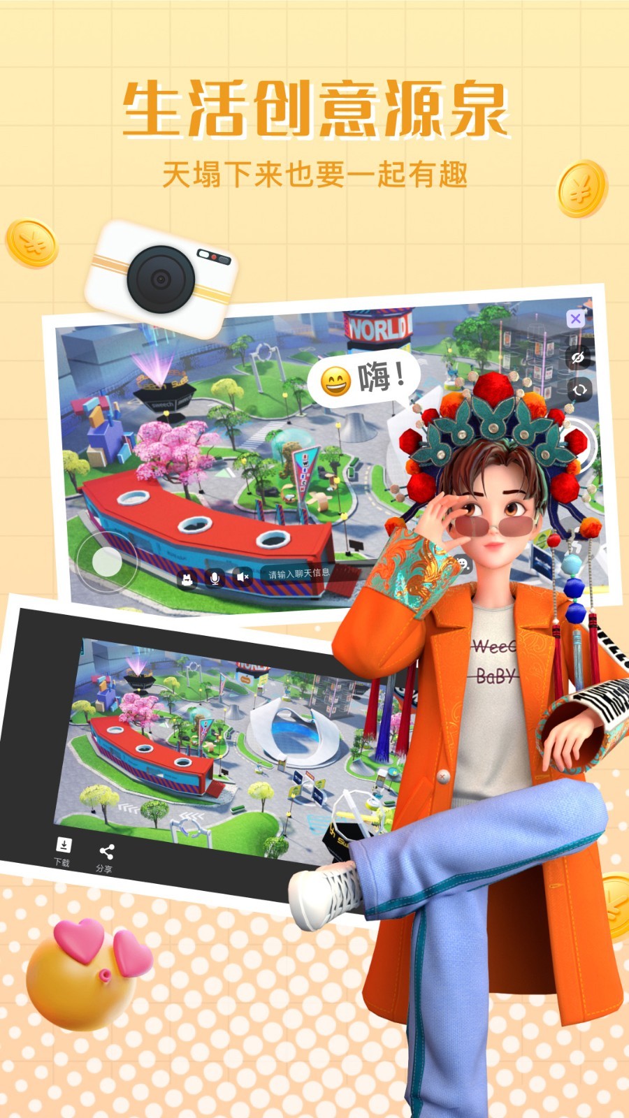 甜芝士Sweech安卓版