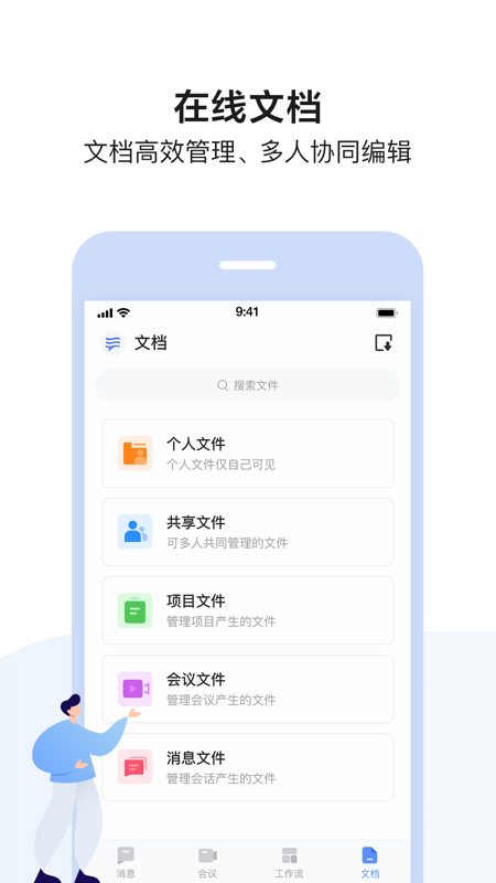 如流app iOS版