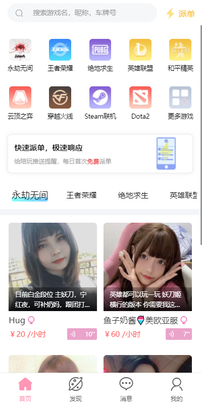 陪玩电竞安卓版
