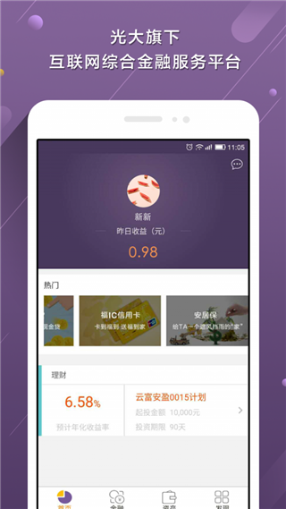 光大云富app