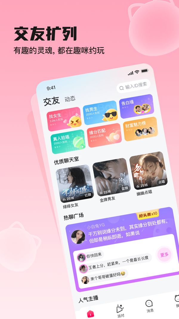 趣咪约玩iOS版