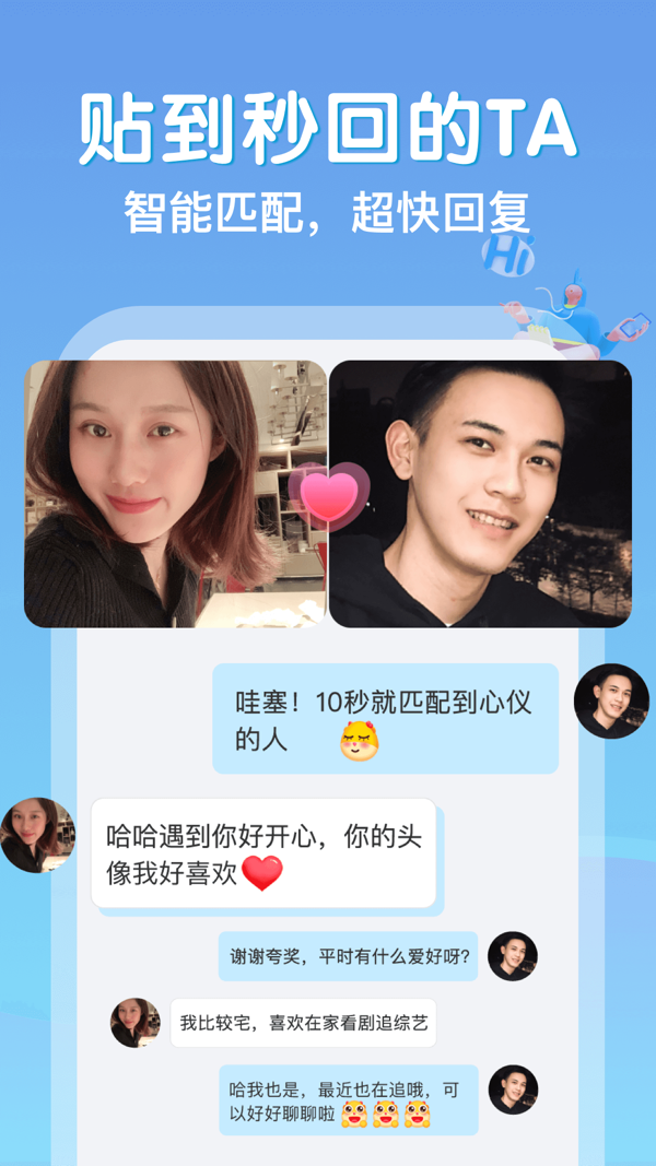 贴贴iOS版