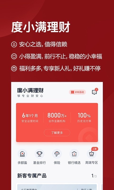 百度理财
