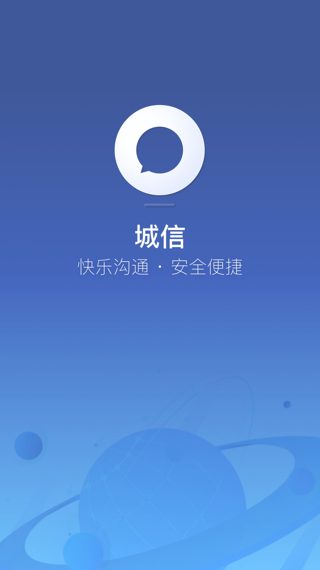 城信安卓版