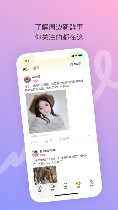 陌陌极速版iOS版