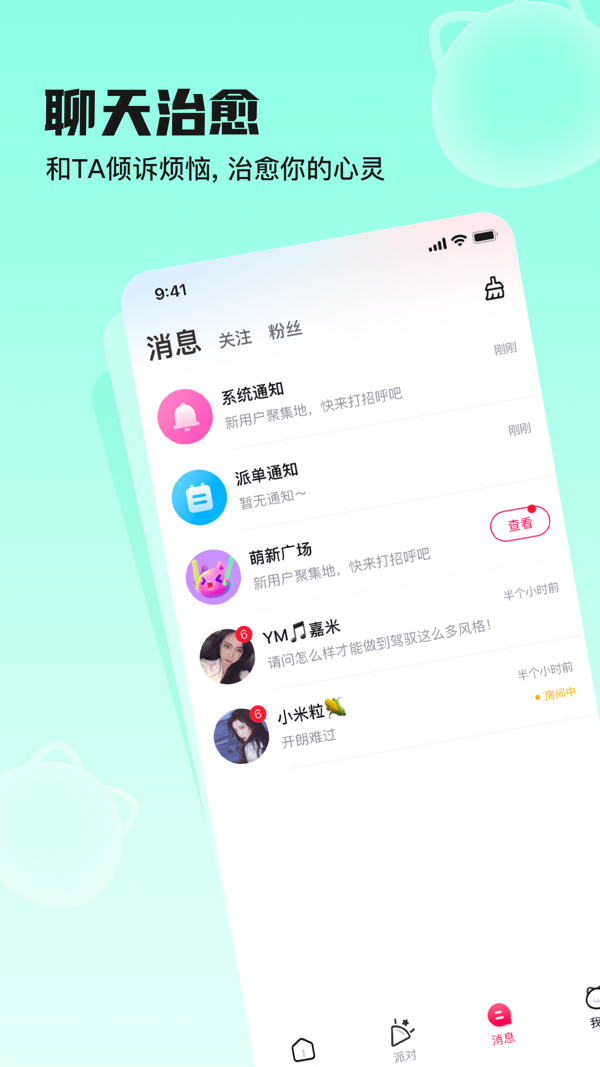 趣咪约玩iOS版