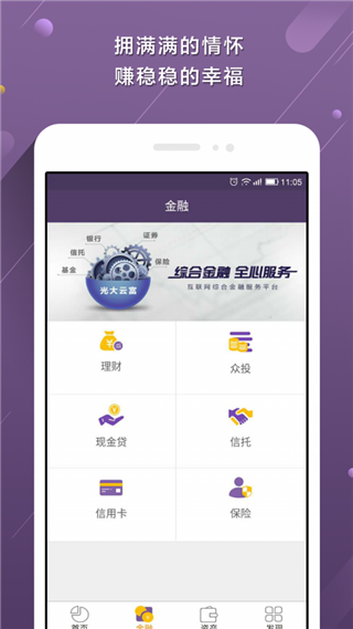 光大云富app
