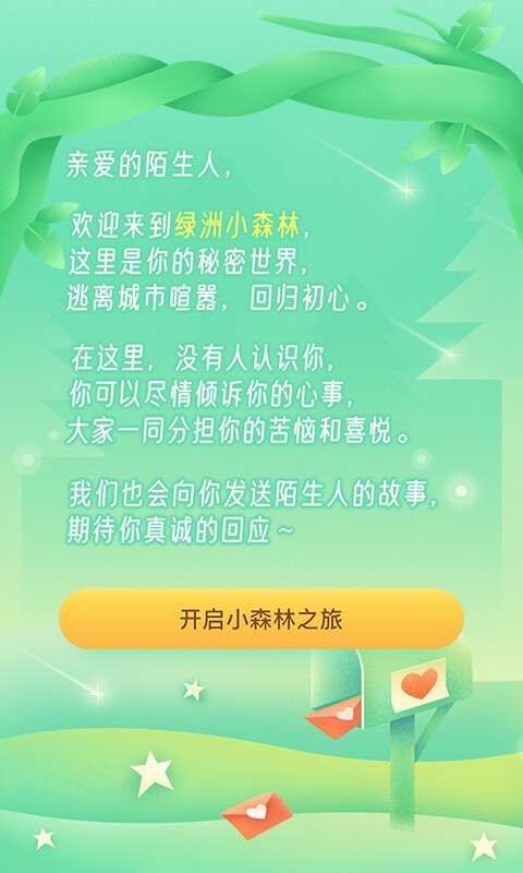 绿洲安卓版