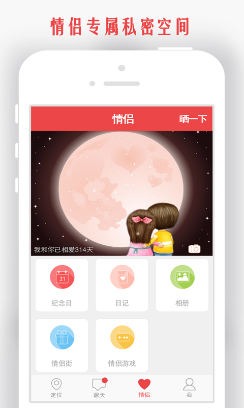 情侣我和你安卓版
