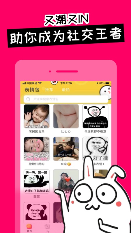 表情包大师iOS版