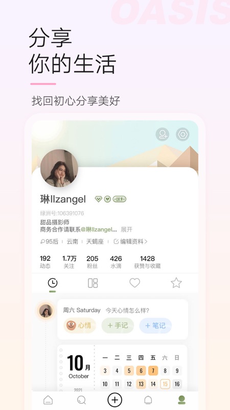 绿洲iOS版