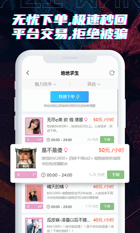 陪玩电竞安卓版