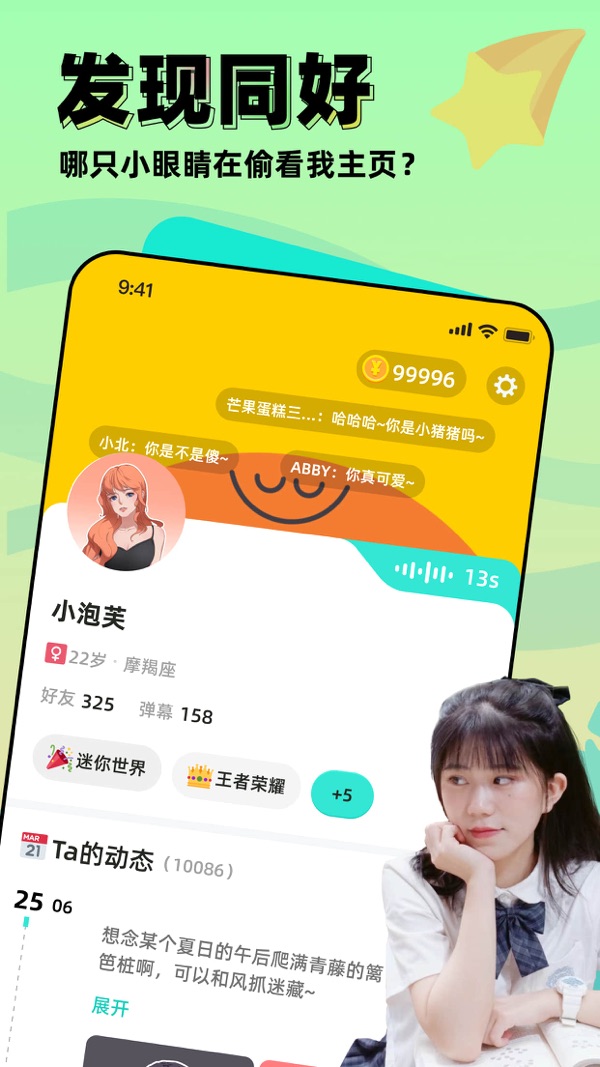配配iOS版
