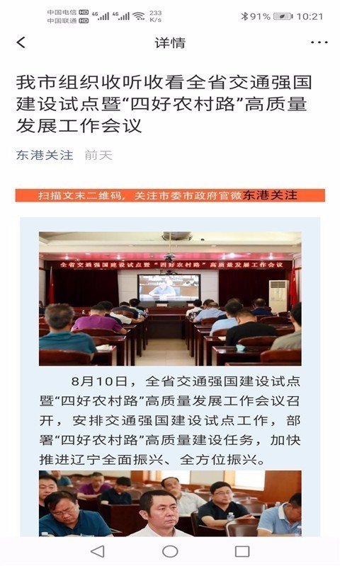 东港融媒