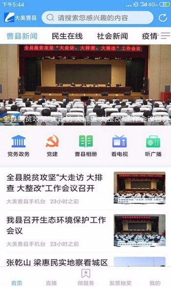  大美曹县手机台 