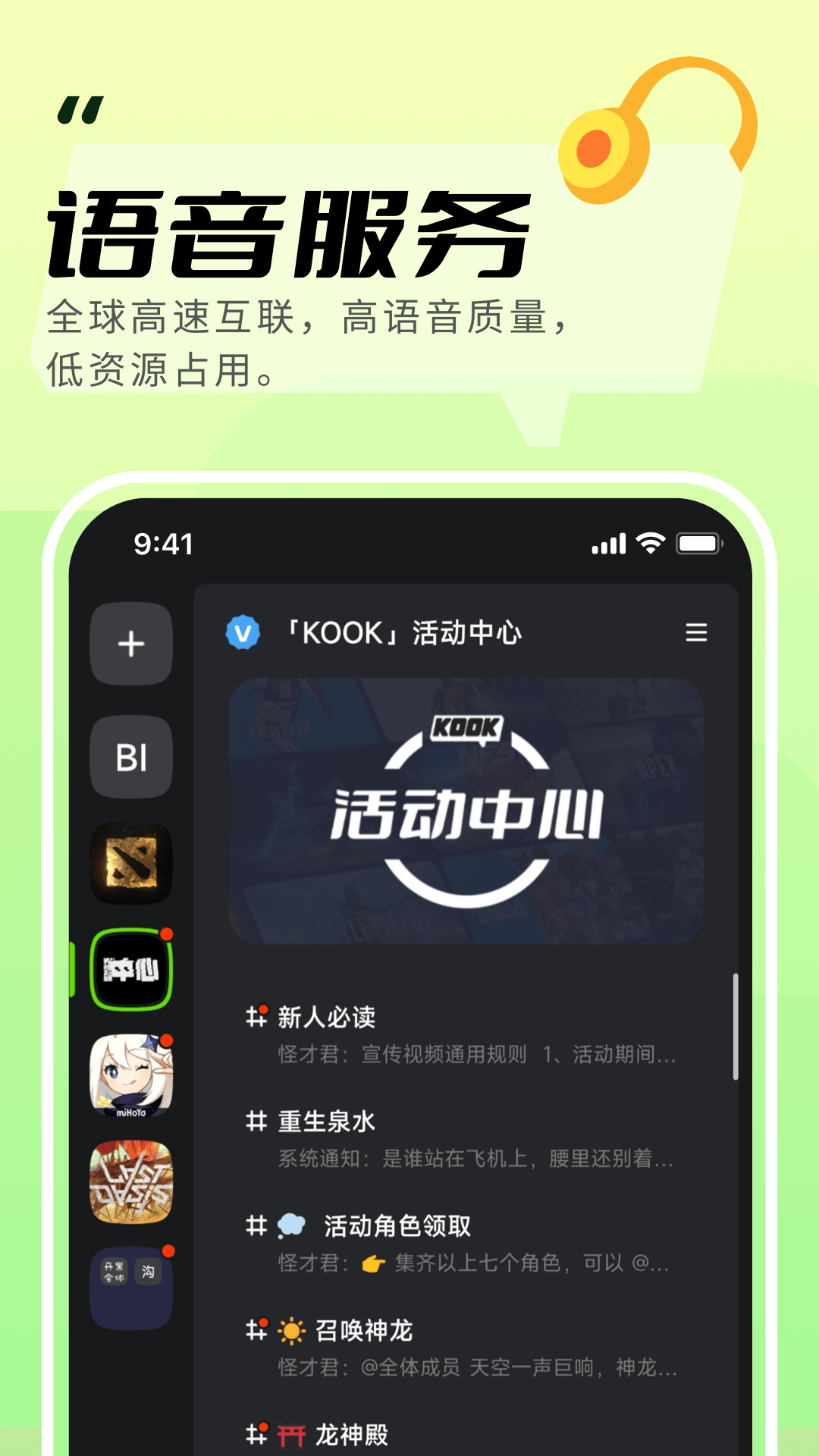 KOOK语音安卓版