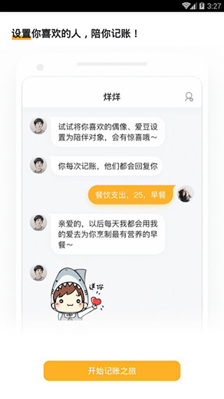 陪你记账