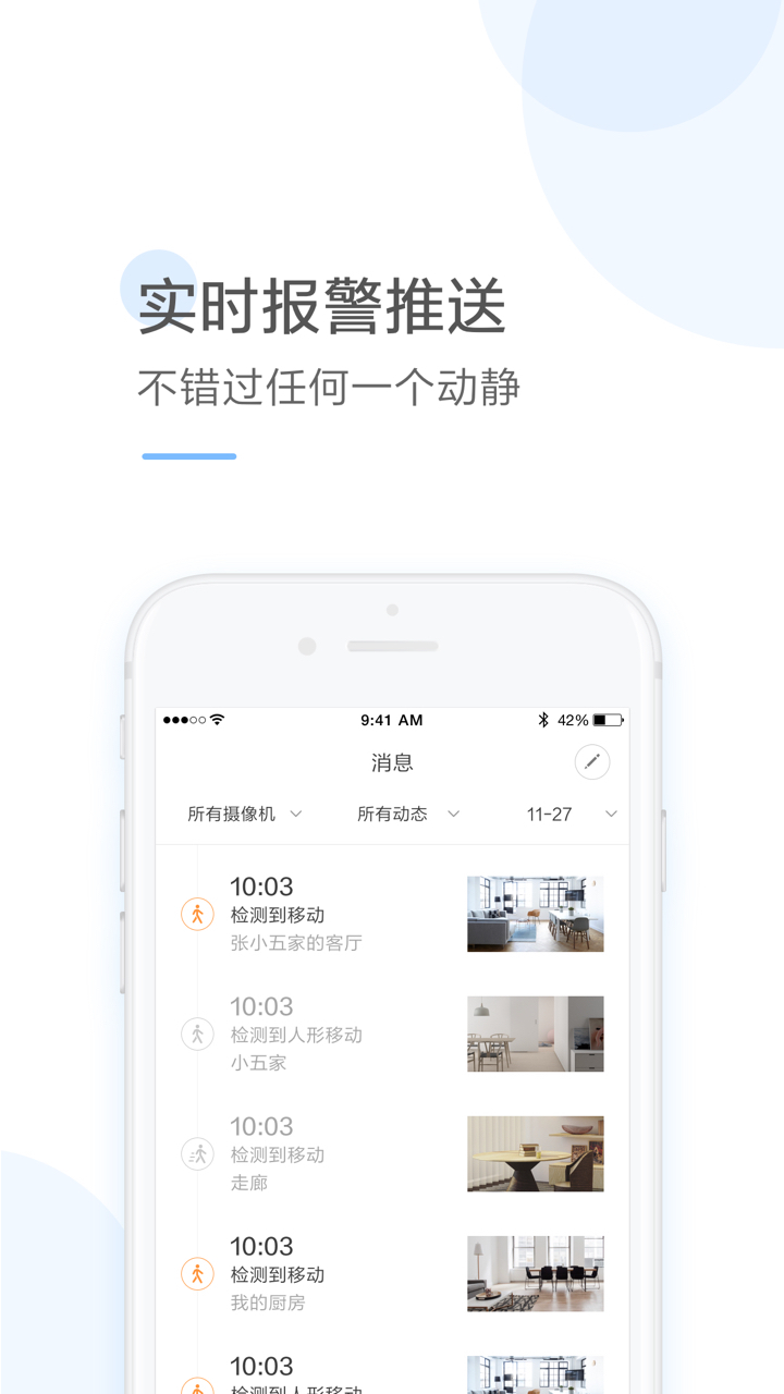 云蚁物联安卓版