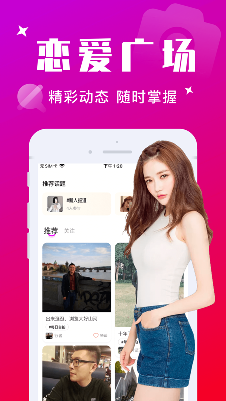 附近寻爱iOS版