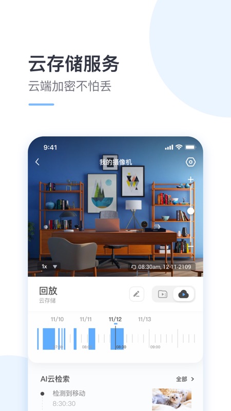 云蚁物联iOS版