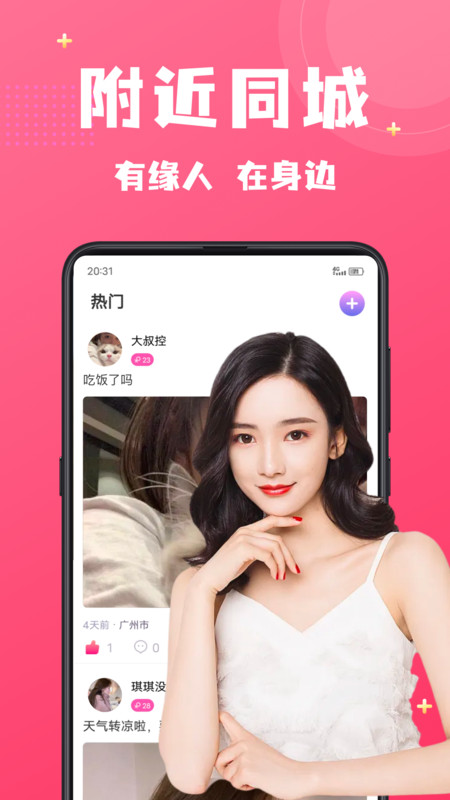 附近寻爱安卓版