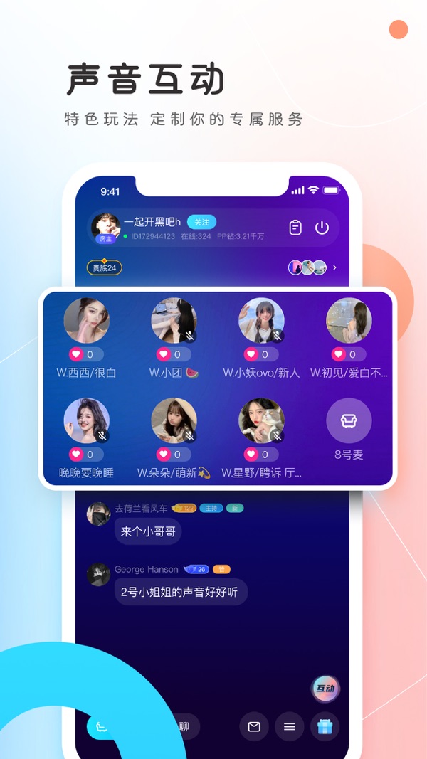 PP约玩iOS版