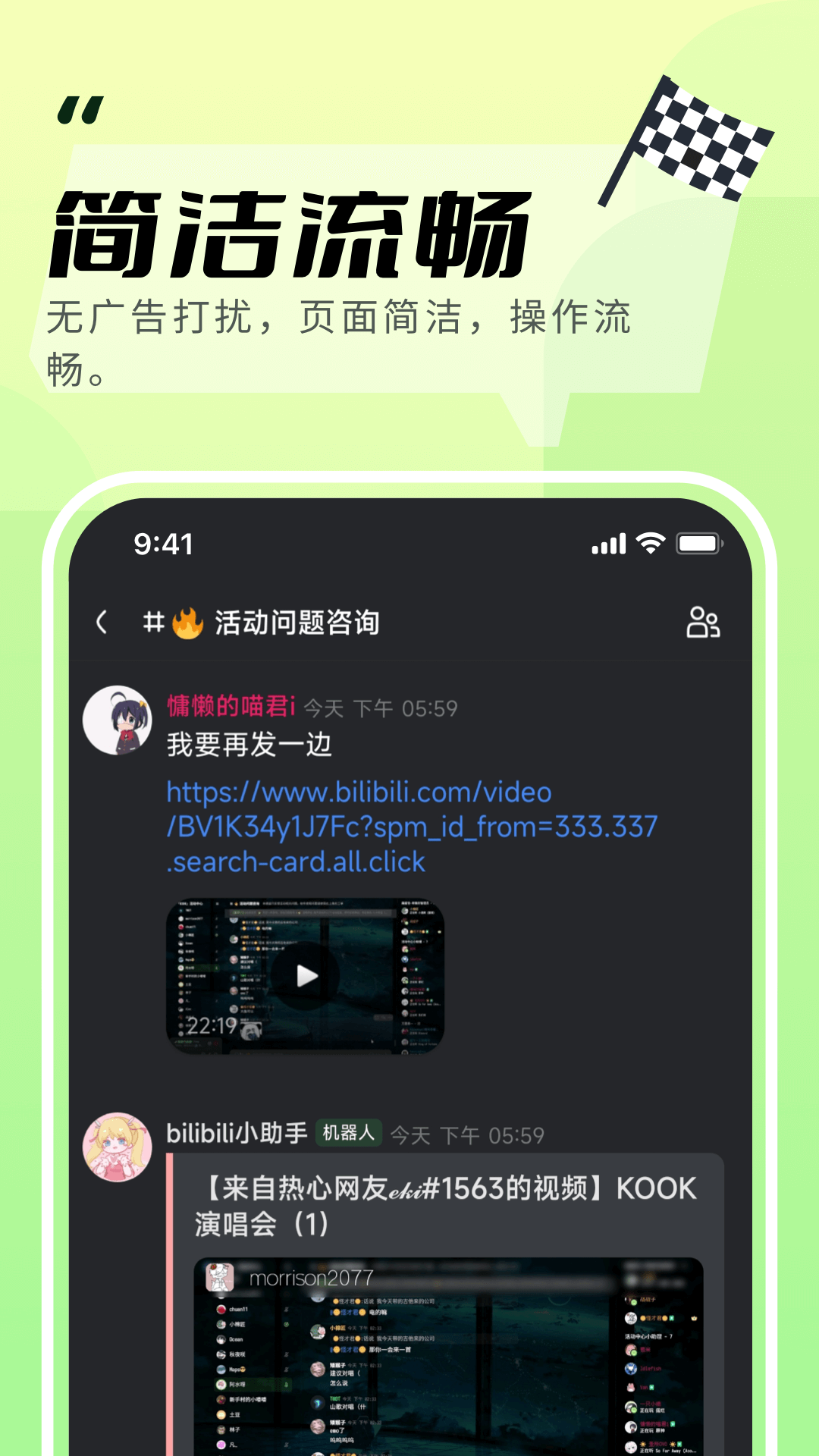 KOOK语音安卓版