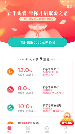 悟空理财