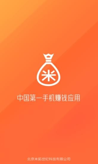 米赚app