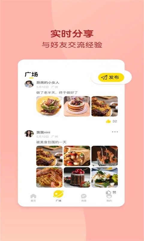择伴安卓版