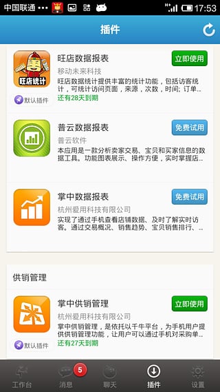 千牛卖家移动工作平台