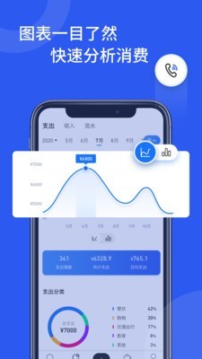 即刻记账